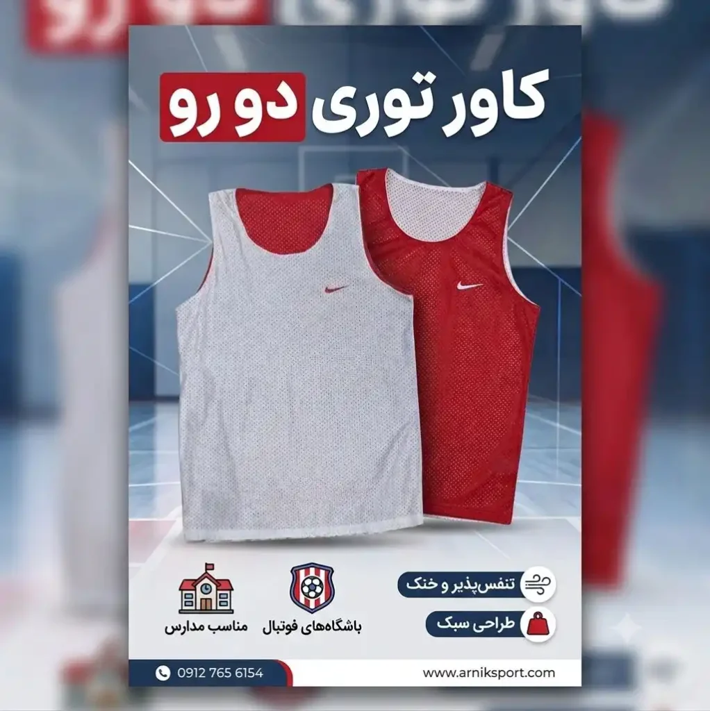 تولیدی کاور ورزشی